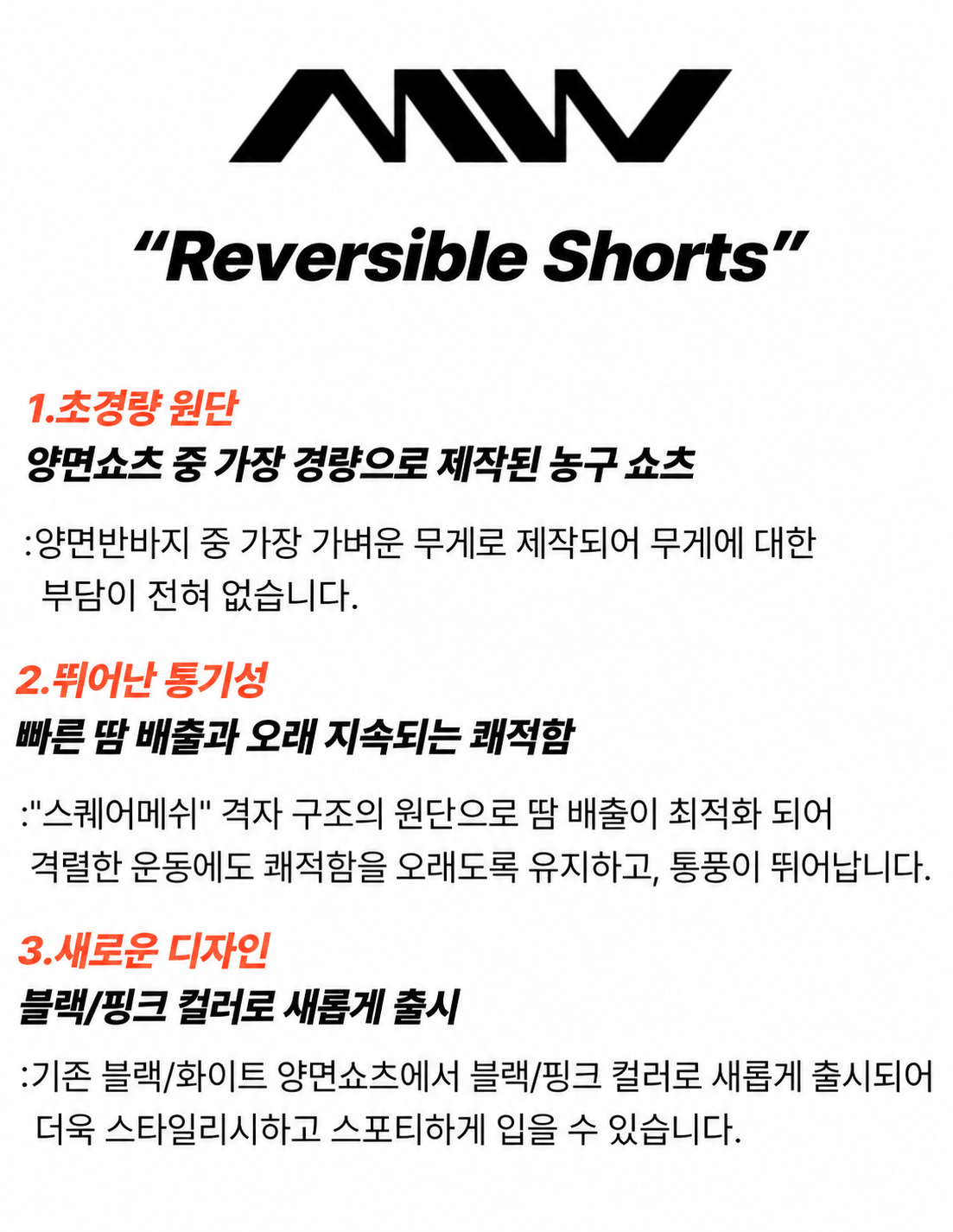 MW 농구유니폼 양면반바지 쇼츠 블랙핑크