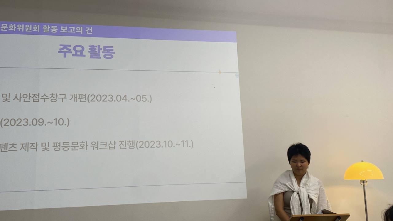 정김 총회준비팀원이 평등문화위원회 주요 활동 브리핑을 하고 있다.