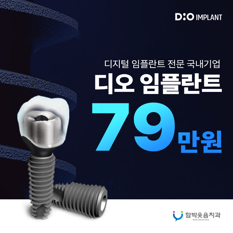 디오임플란트