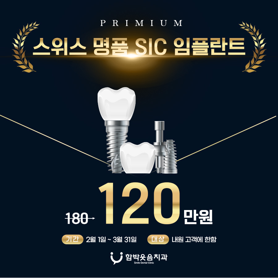 SIC임플란트