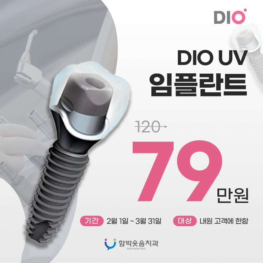 디오임플란트