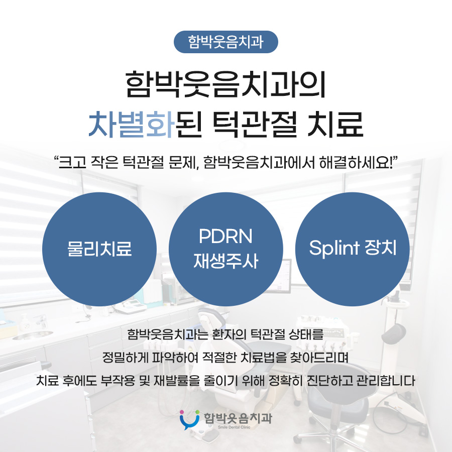 턱관절