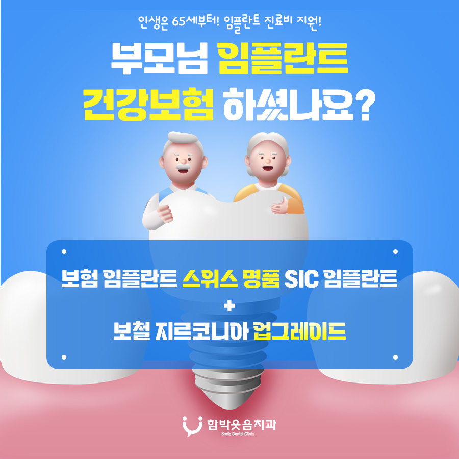 보험임플란트