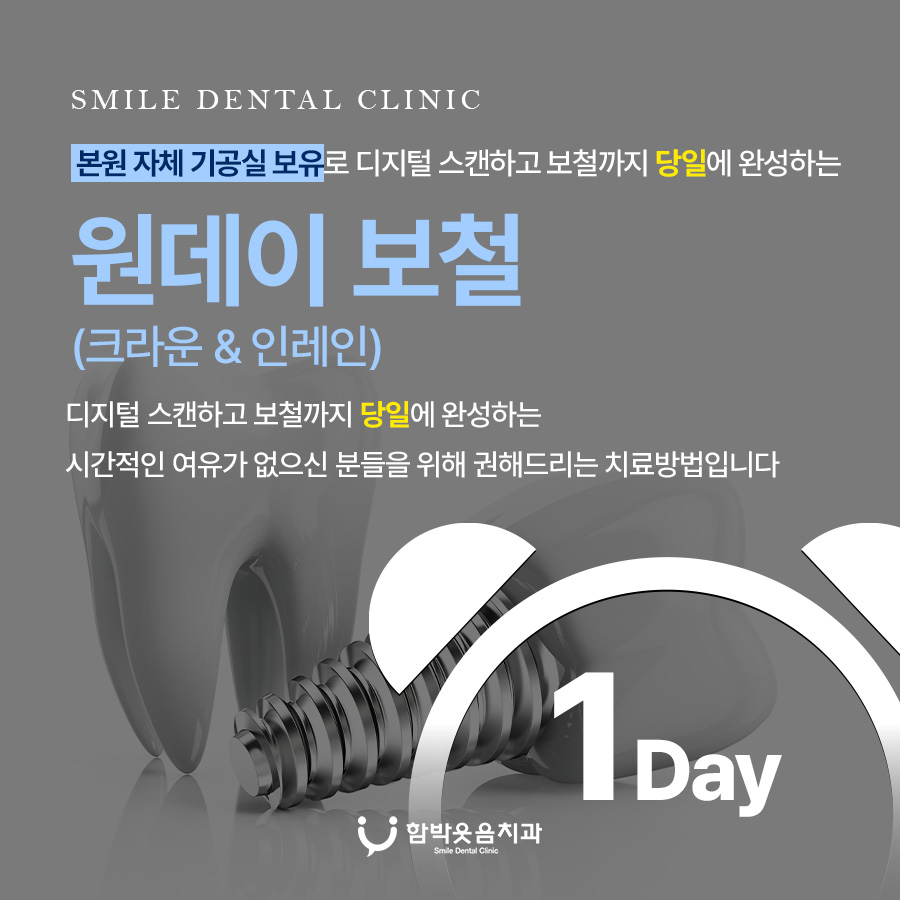 원데이