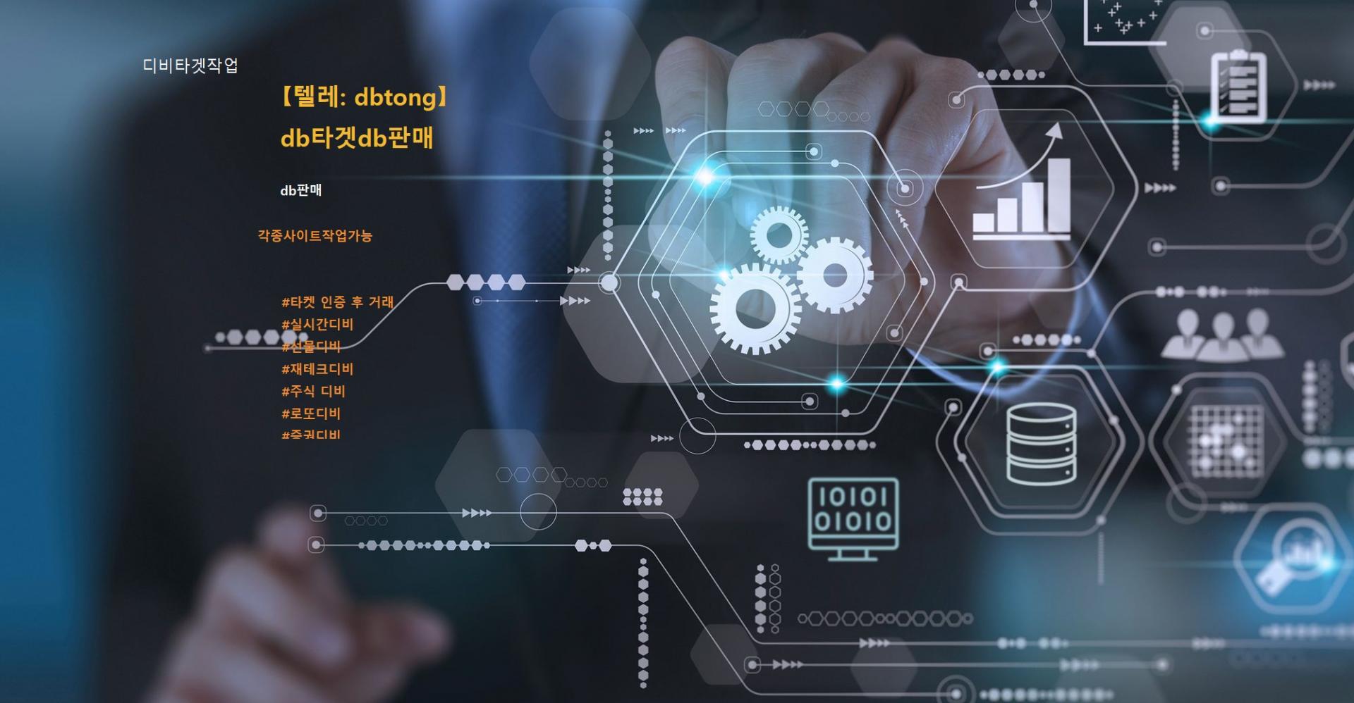 텔레그램 dbtong】 효율 좋은 각종 디비 판매업체(각종사이트작업가능) : 대가유통 > 고객센터 > Q&A