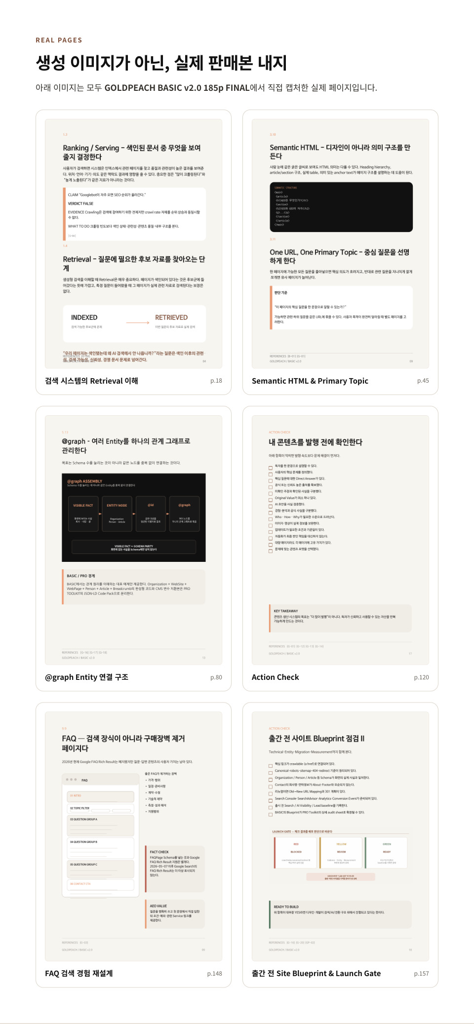 GOLDPEACH BASIC — AI 검색 시대의 홈페이지 설계법