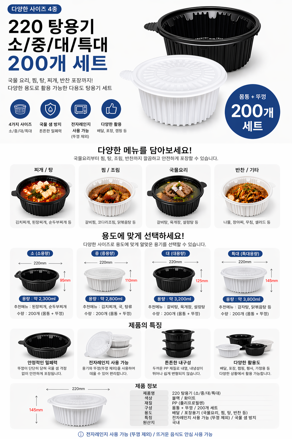 새지않는 일회용탕용기 220파이 소 중 대 특대 백색 검정 200세트