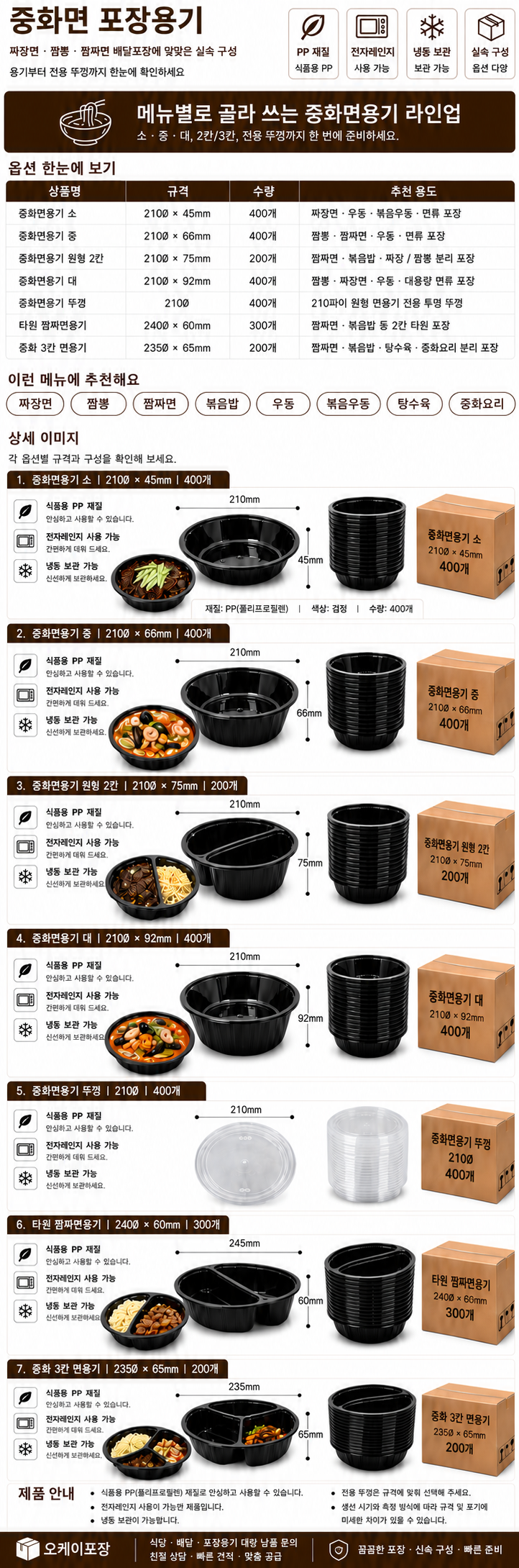 사출 중화용기 짜장면 짬뽕그릇 검정400개 포장 배달용