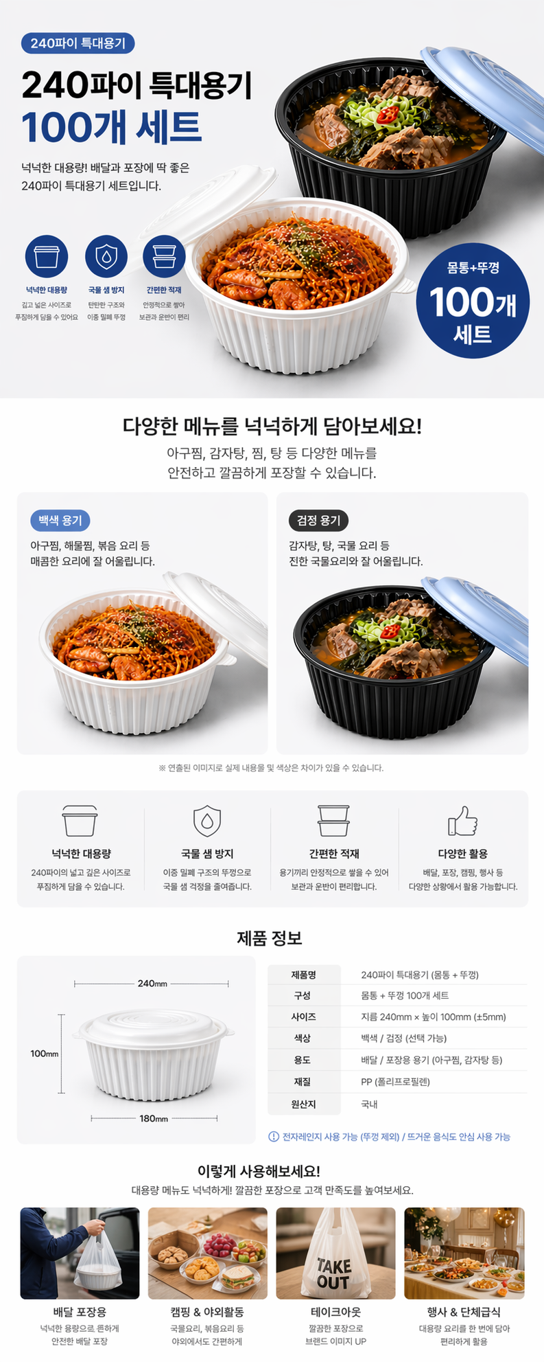 새지않는 일회용탕용기 220파이 소 중 대 특대 백색 검정 200세트