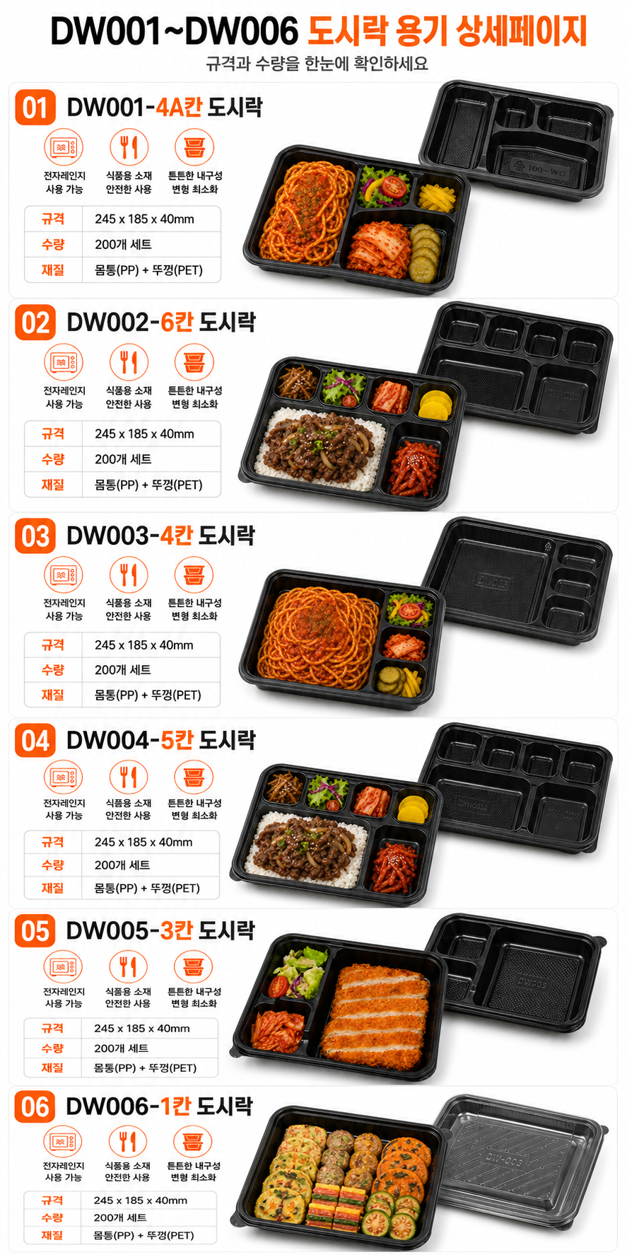 5칸도시락 / DW-004 / 200EA/도시락용기