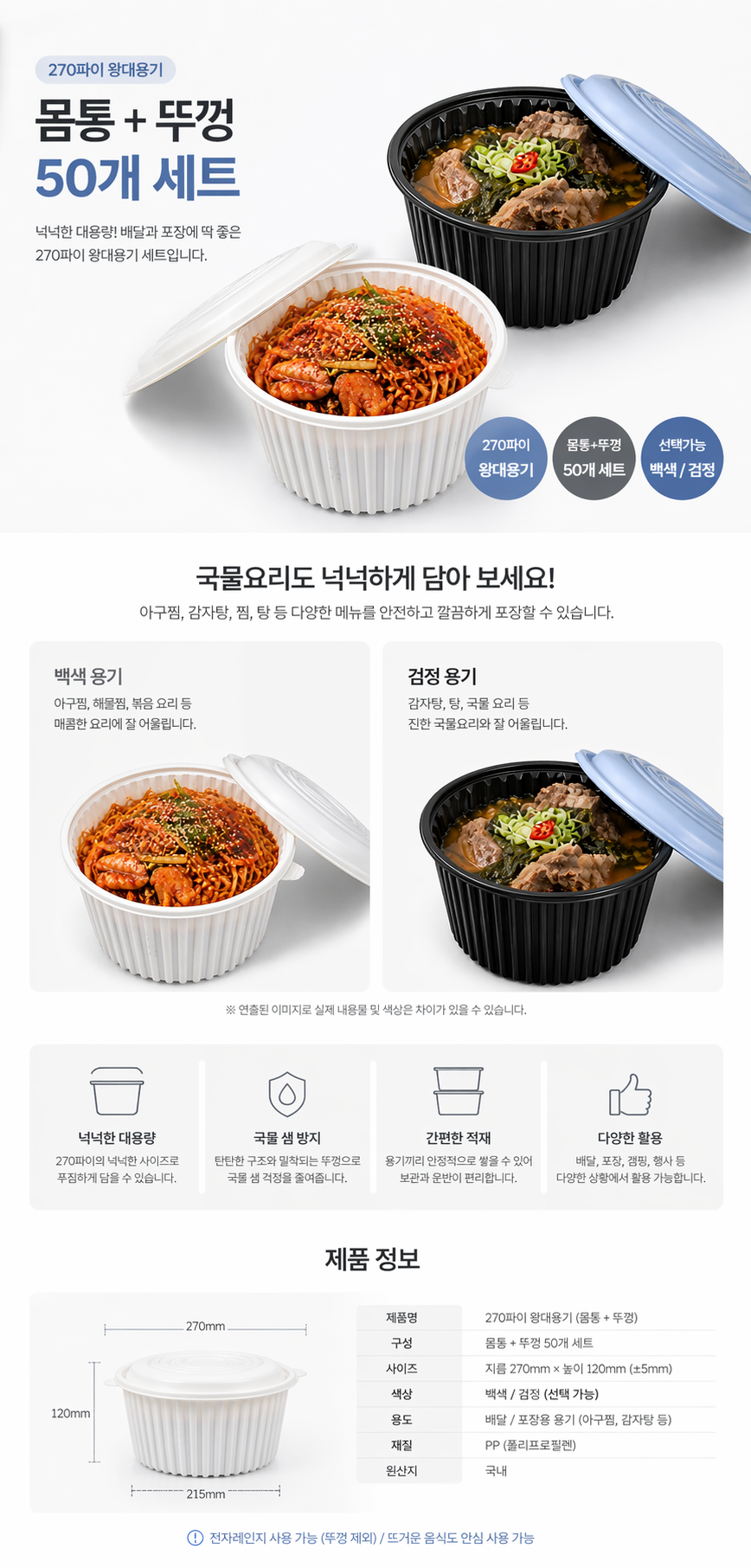 새지않는 일회용탕용기 220파이 소 중 대 특대 백색 검정 200세트
