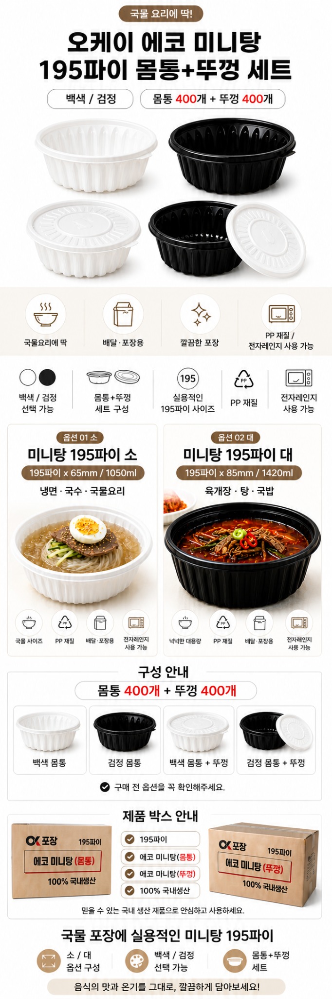 195파이 다용도 냉면용기 소 / 400EA / 몸통+뚜껑 세트