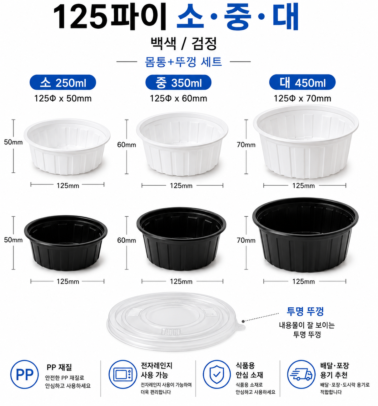 PP-검정-125파이 특대 세트 일회용 소스컵 1000개 다용도 소스용기