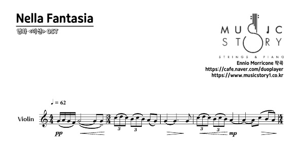 바이올린 독주악보 | Nella Fantasia : 뮤직스토리 음악학원