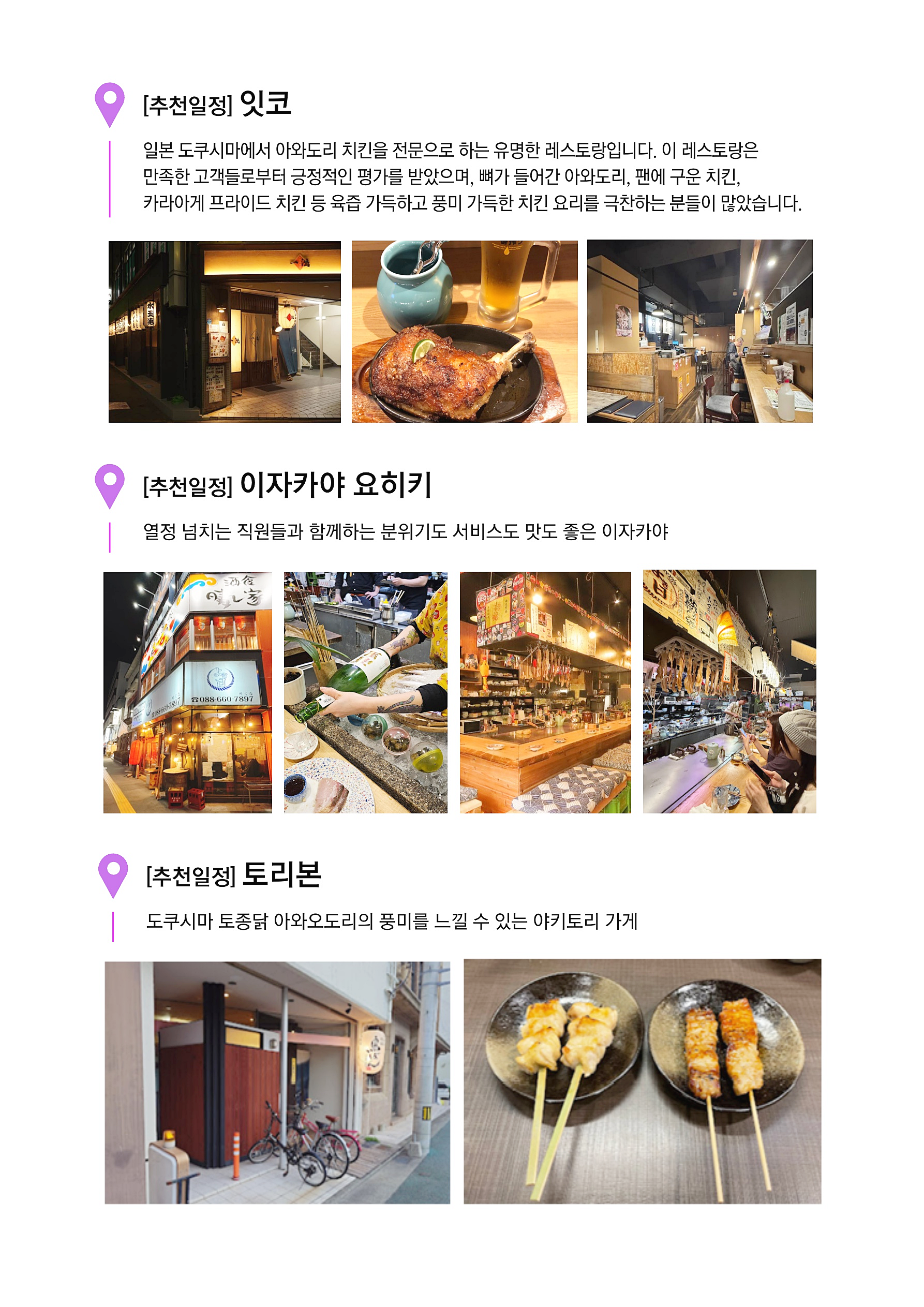 [미식여행] 도쿠시마 로컬맛집 여행 3일