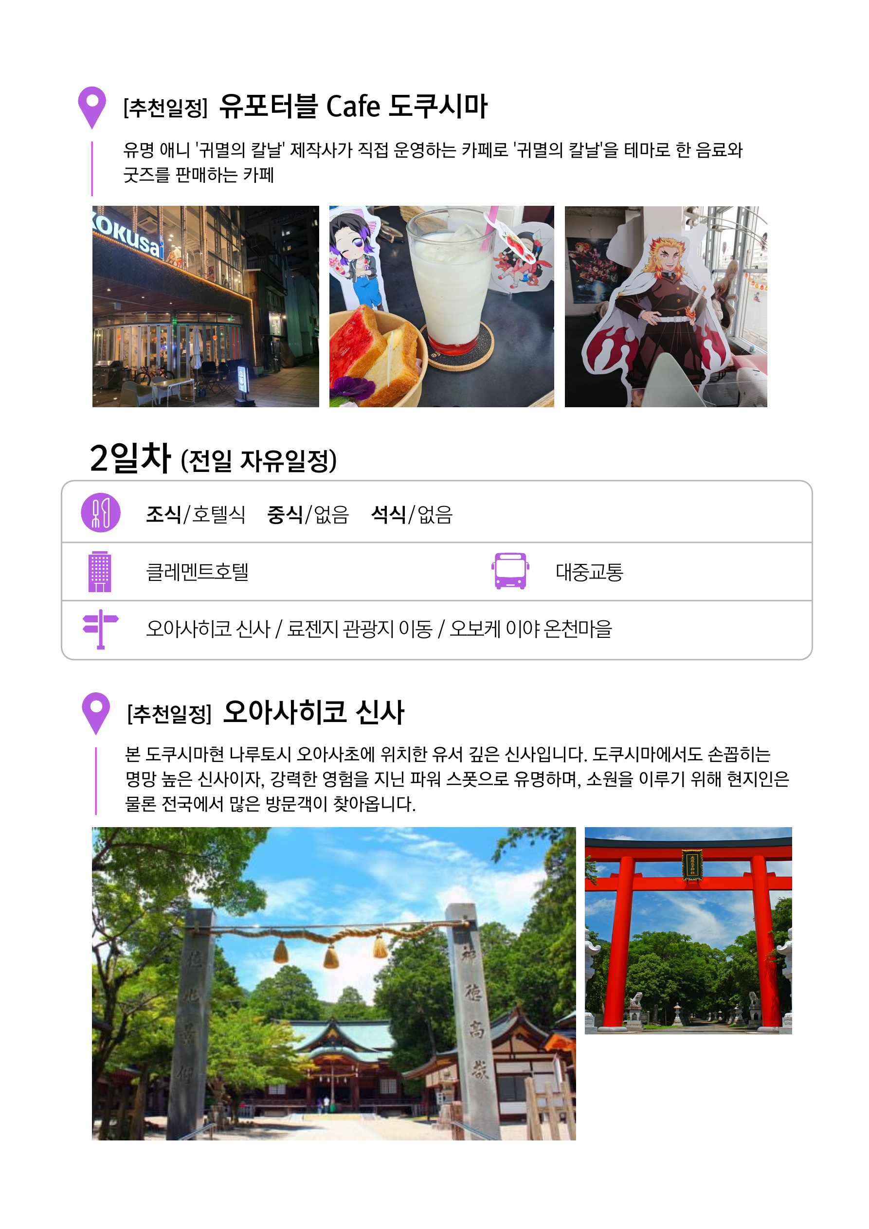 [문화예술]도쿠시마 문화예술 여행 3일