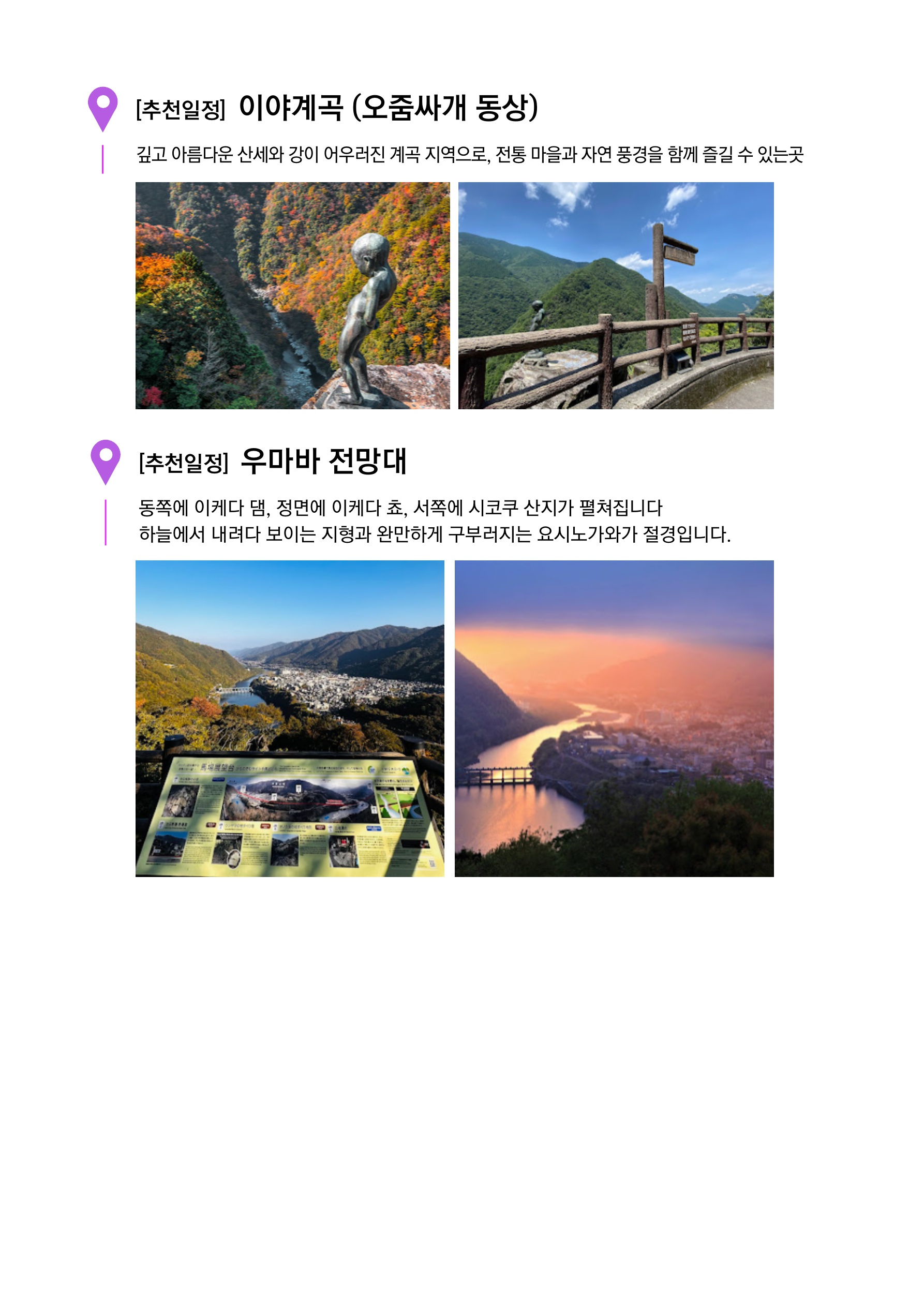 [자연풍경] 도쿠시마 풍경에 스며들다 3일