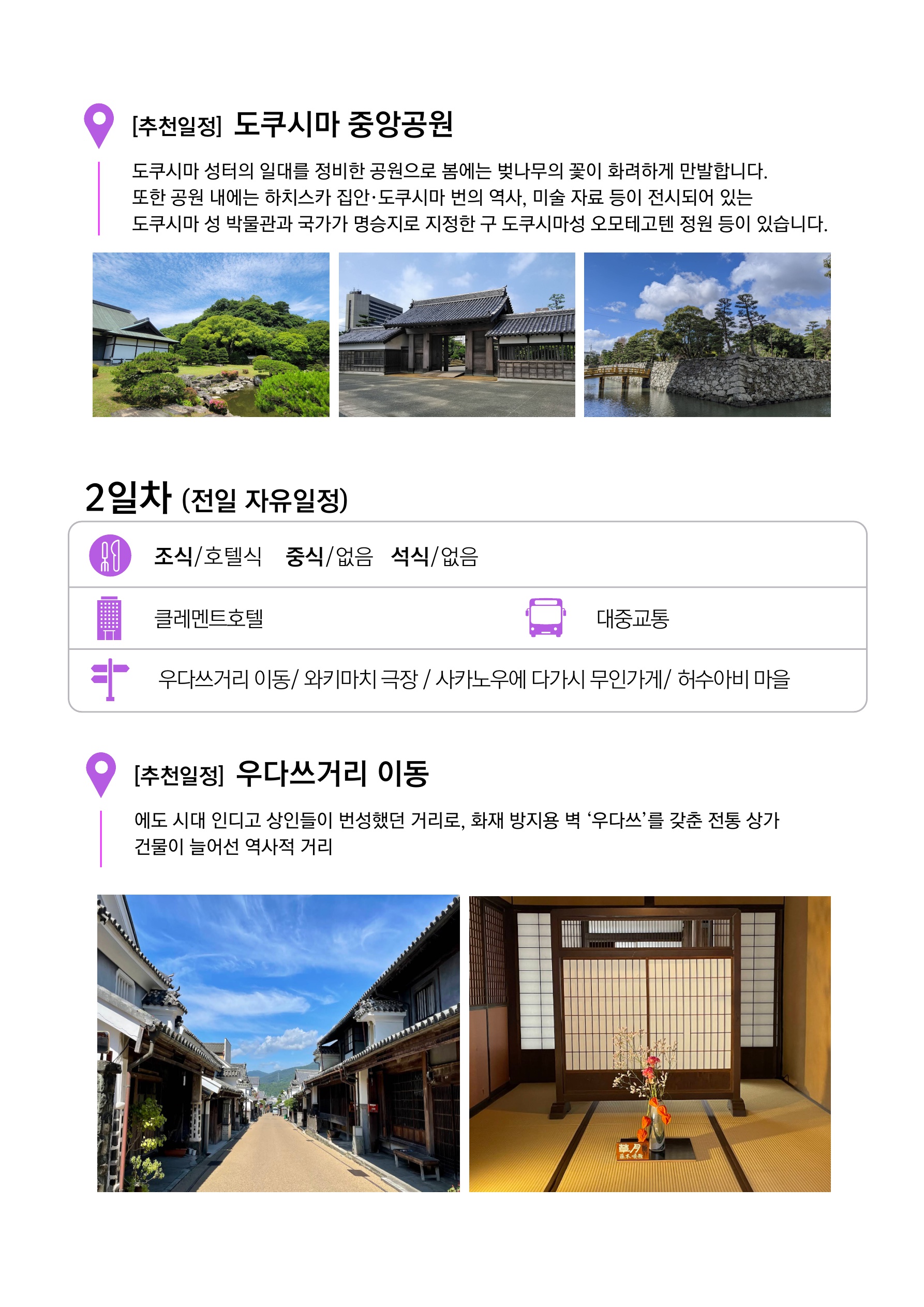 [소도시감성] 도쿠시마 감성에 빠지다 3일