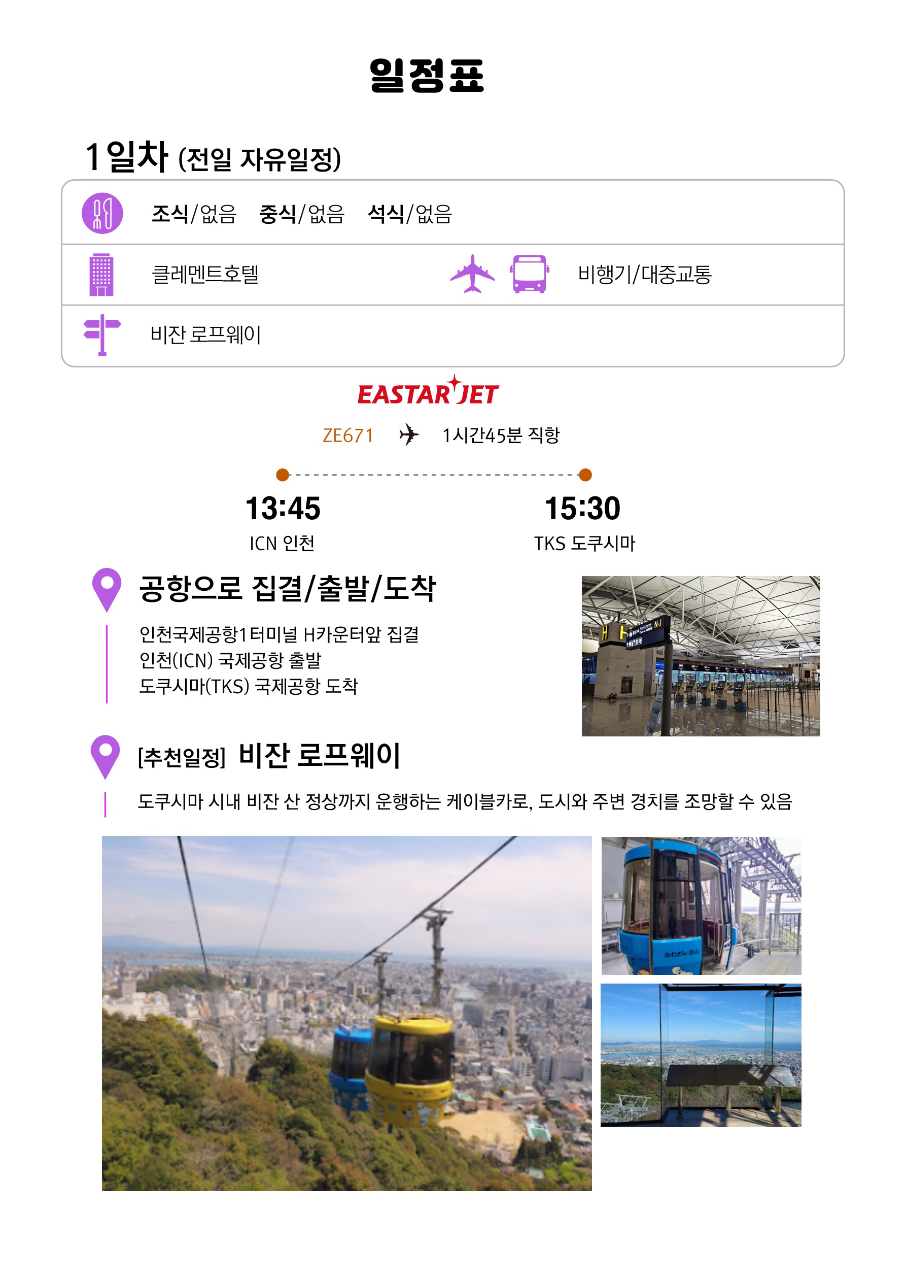 [자연풍경] 도쿠시마 풍경에 스며들다 3일