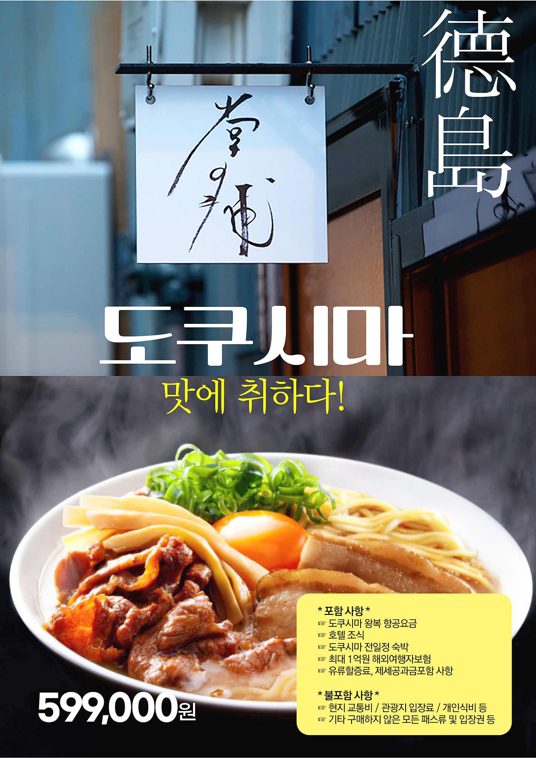 [미식여행] 도쿠시마 로컬맛집 여행 3일