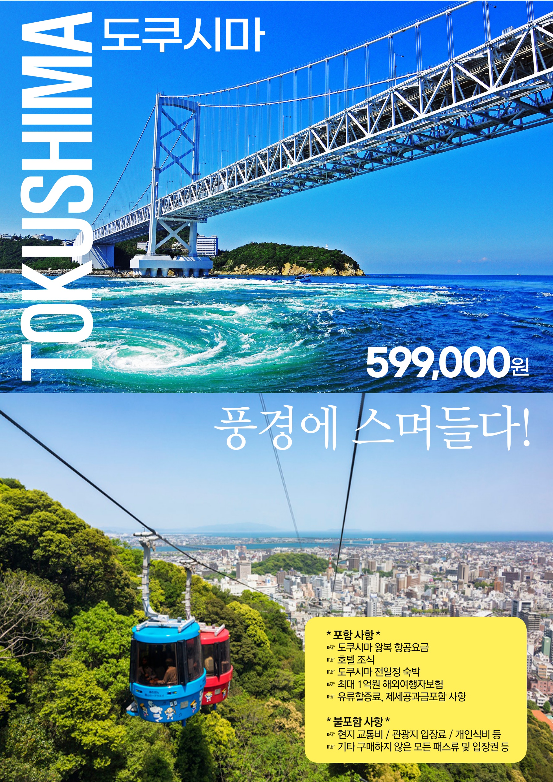 [자연풍경] 도쿠시마 풍경에 스며들다 3일