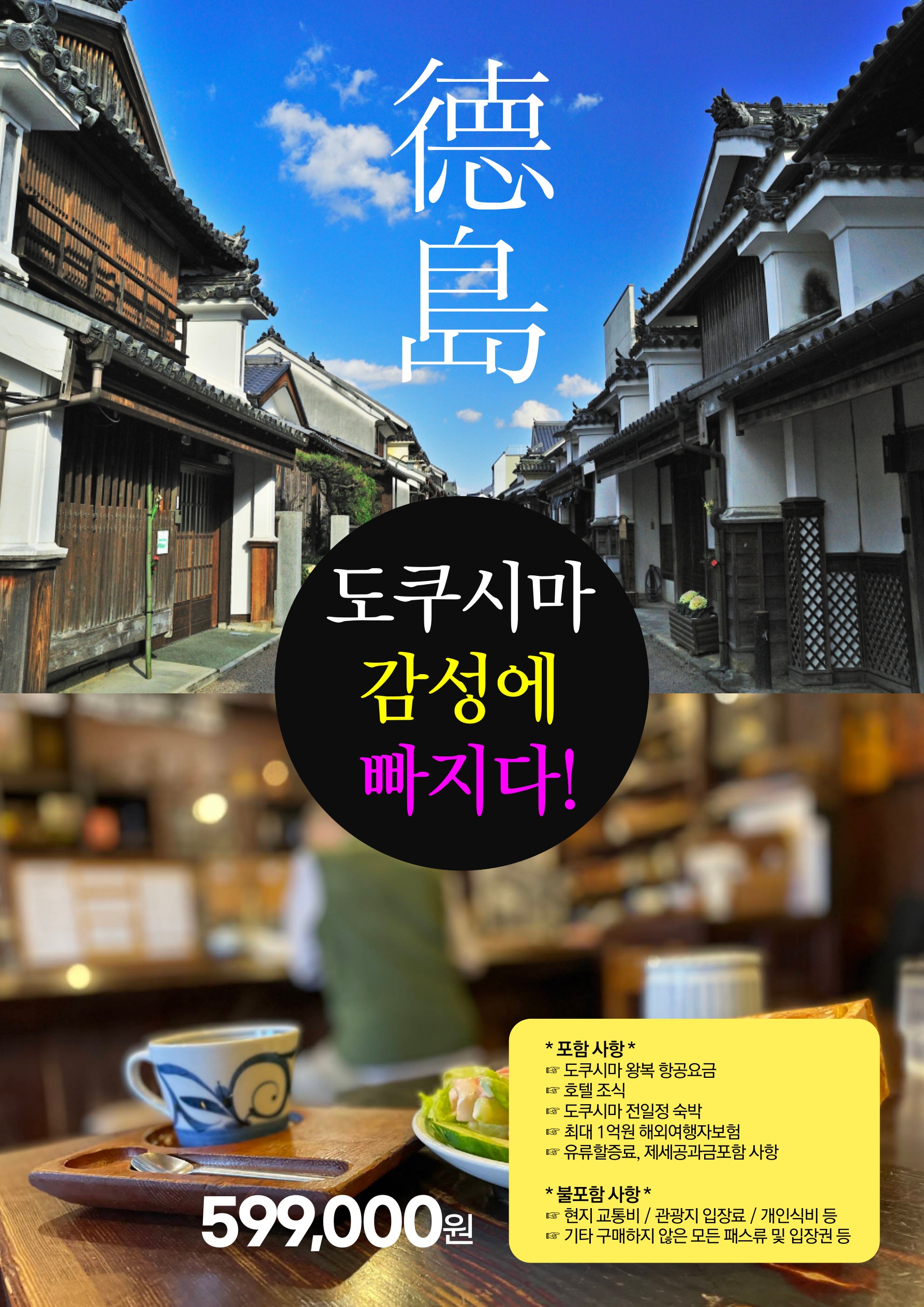 [소도시감성] 도쿠시마 감성에 빠지다 3일