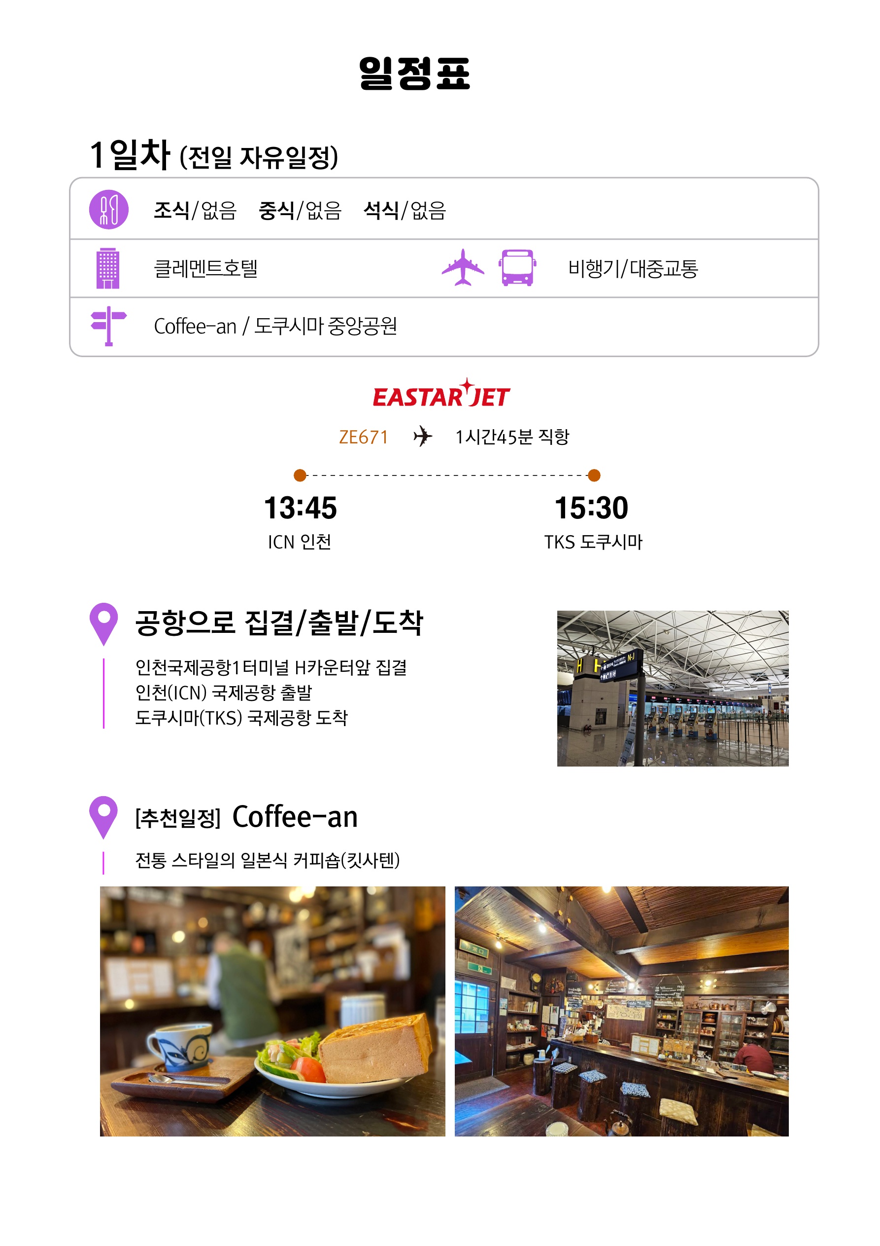 [소도시감성] 도쿠시마 감성에 빠지다 3일
