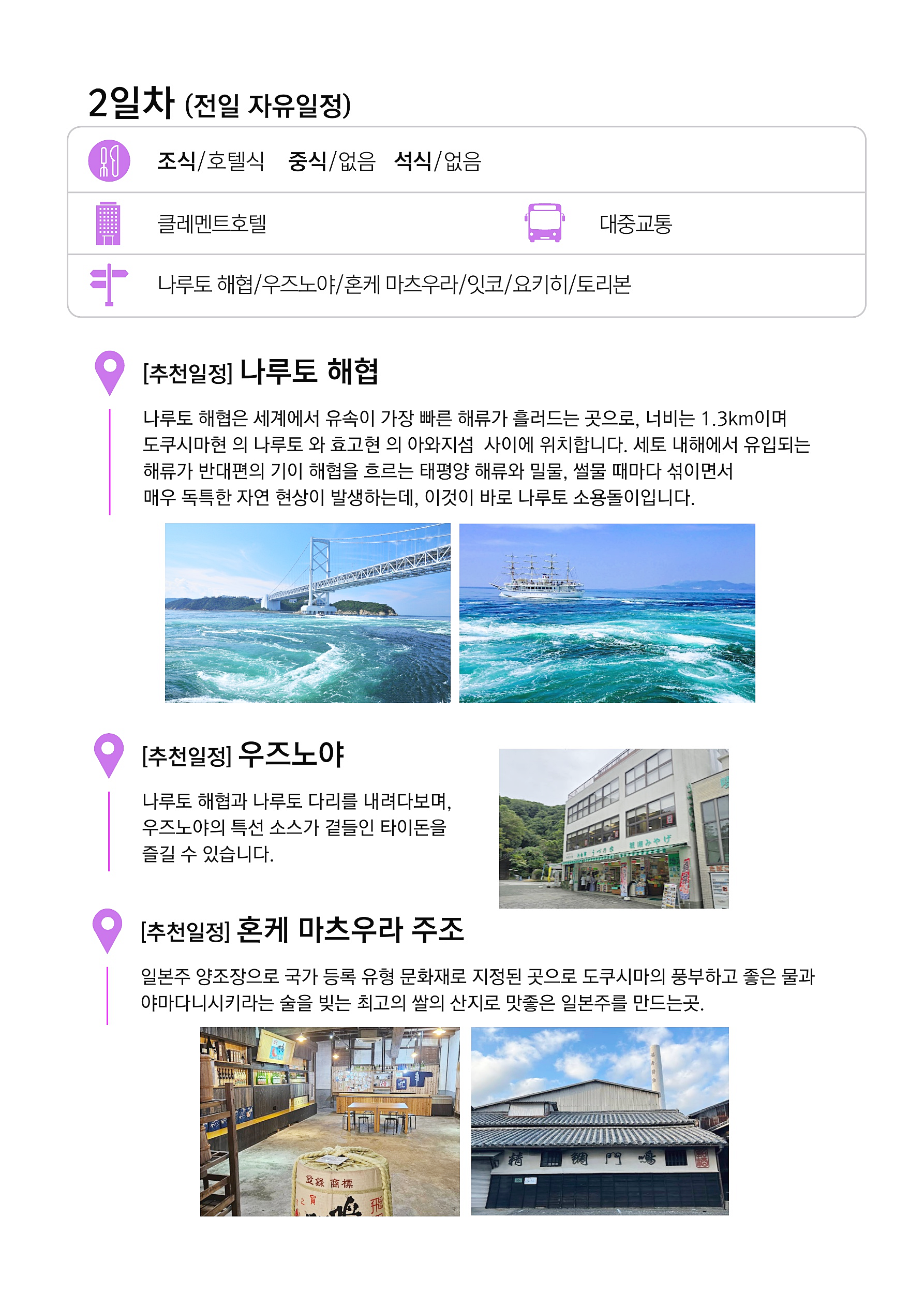 [미식여행] 도쿠시마 로컬맛집 여행 3일
