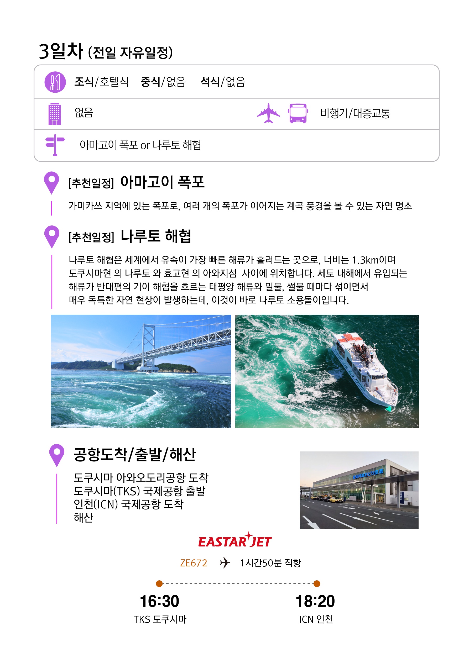 [자연풍경] 도쿠시마 풍경에 스며들다 3일