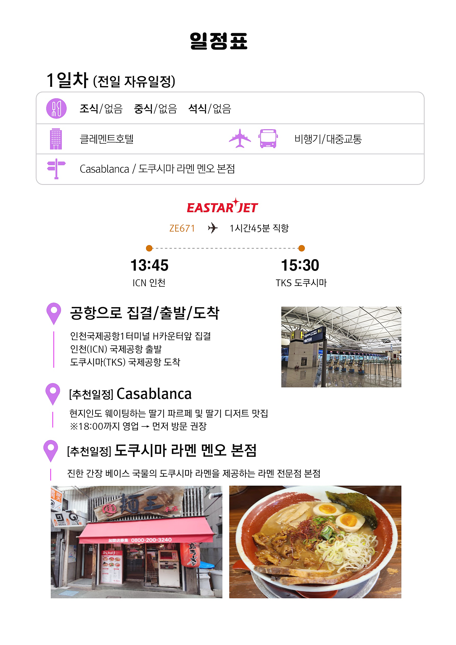[미식여행] 도쿠시마 로컬맛집 여행 3일