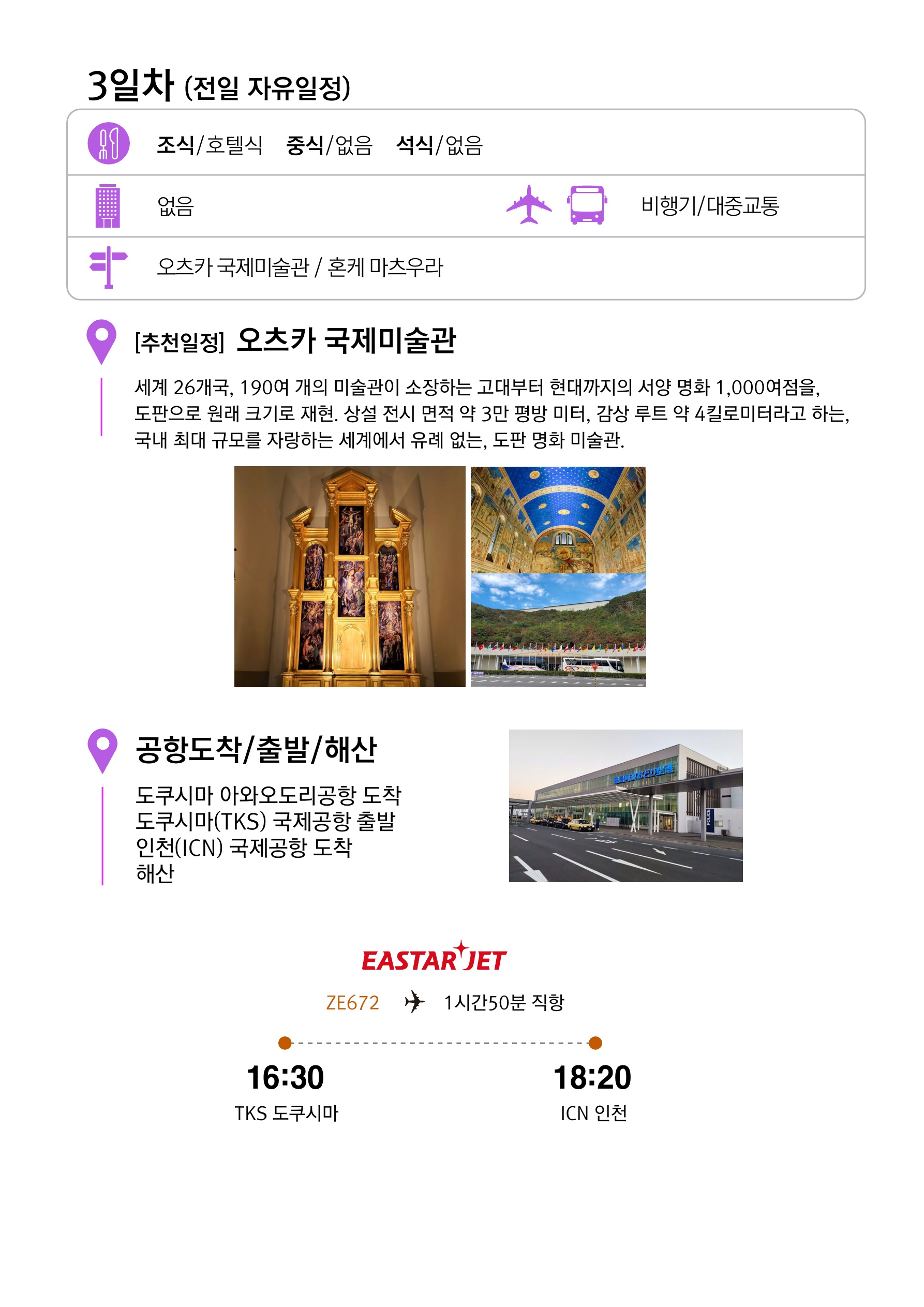 [문화예술]도쿠시마 문화예술 여행 3일