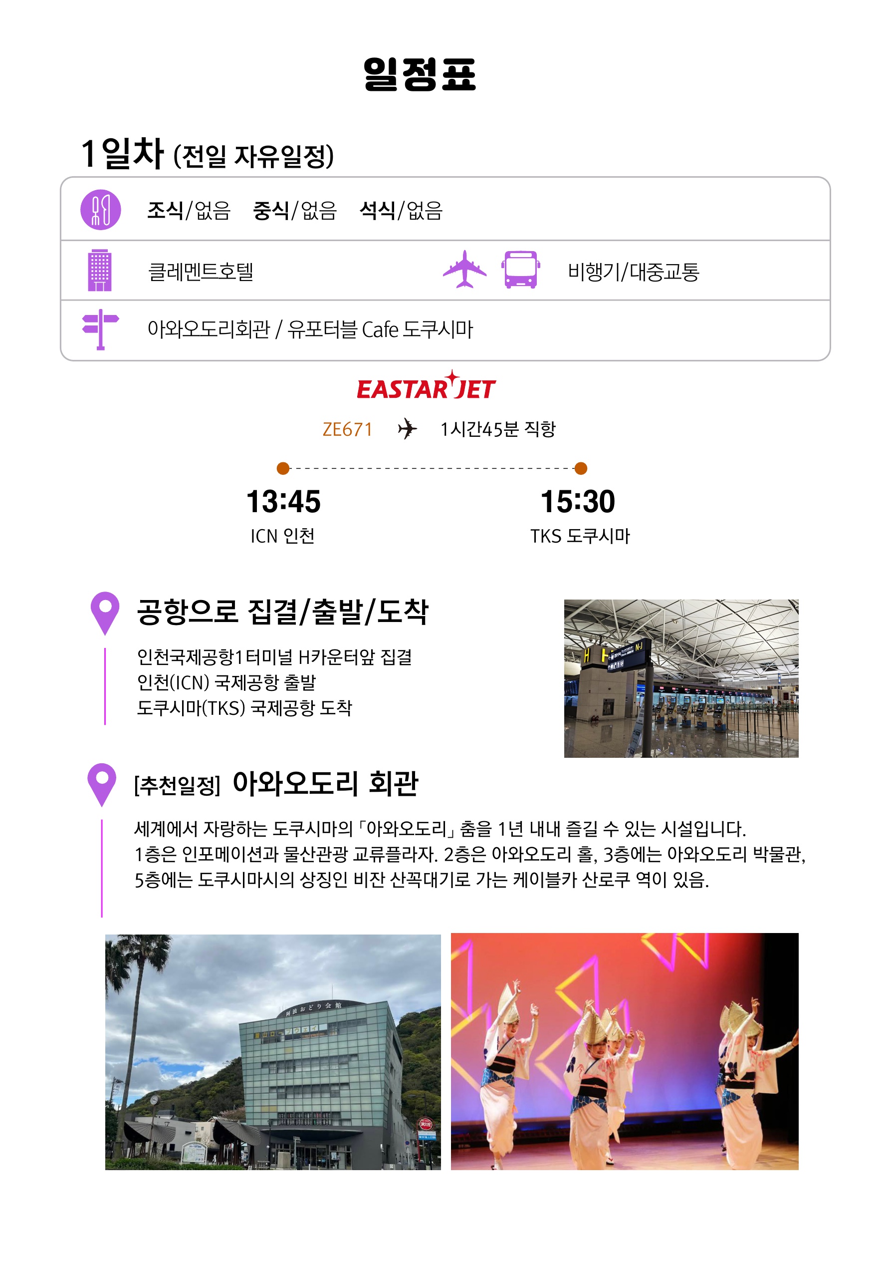 [문화예술]도쿠시마 문화예술 여행 3일