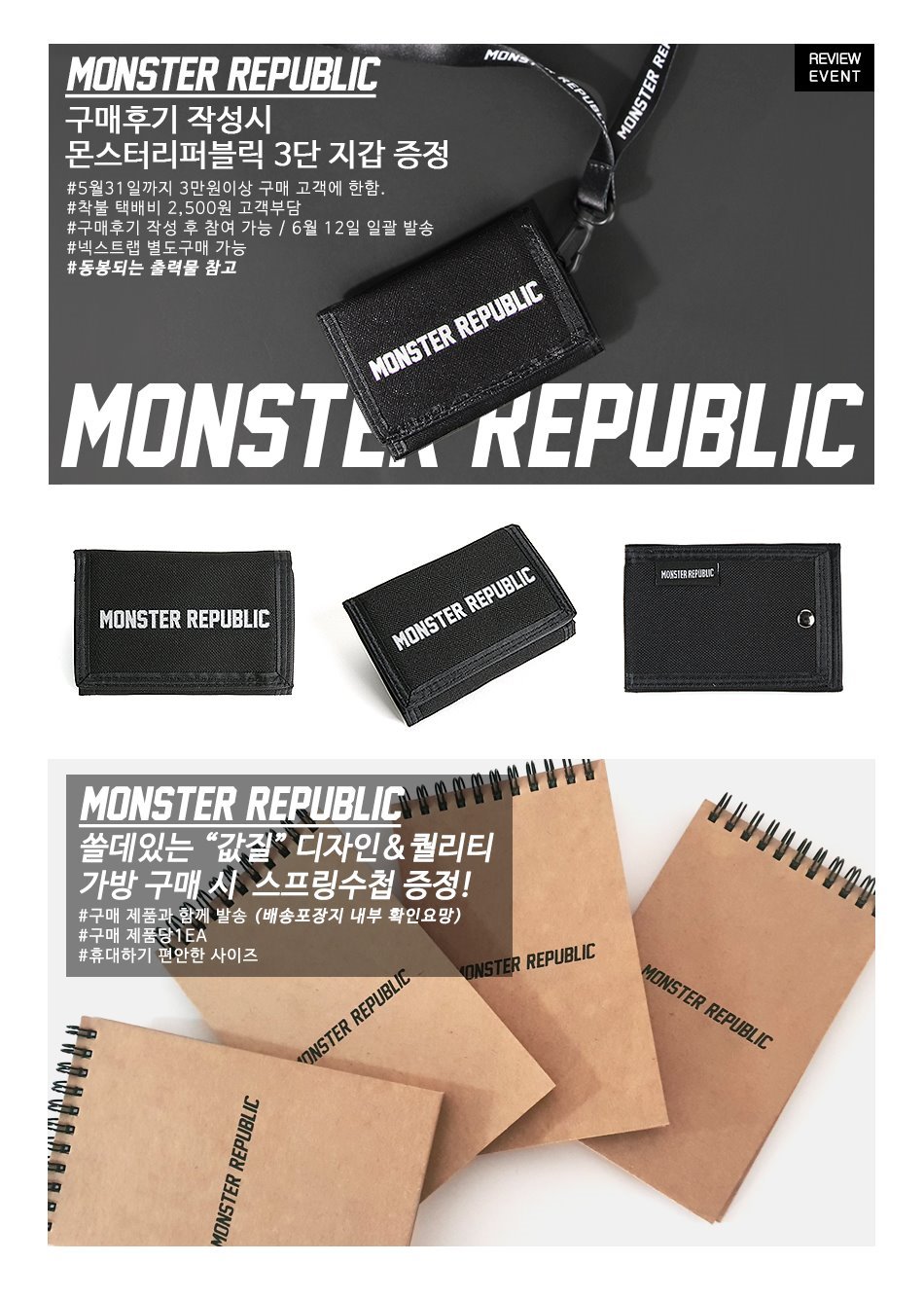 몬스터리퍼블릭(MONSTER REPUBLIC) MONSTER NECK STRAP / BLACK