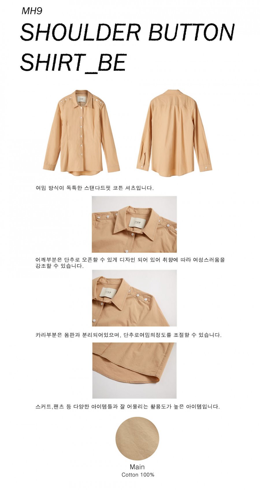 일일오구스튜디오(1159STUDIO) MH9 SHOULDER BUTTON SHIRT_BE