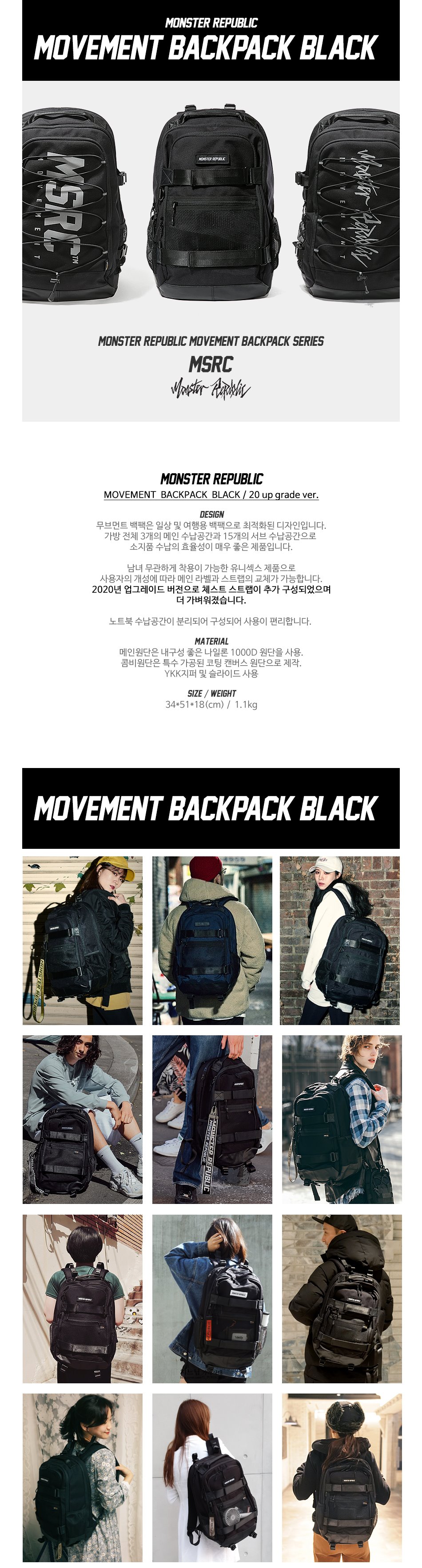 몬스터리퍼블릭(MONSTER REPUBLIC) MOVEMENT BACKPACK / BLACK