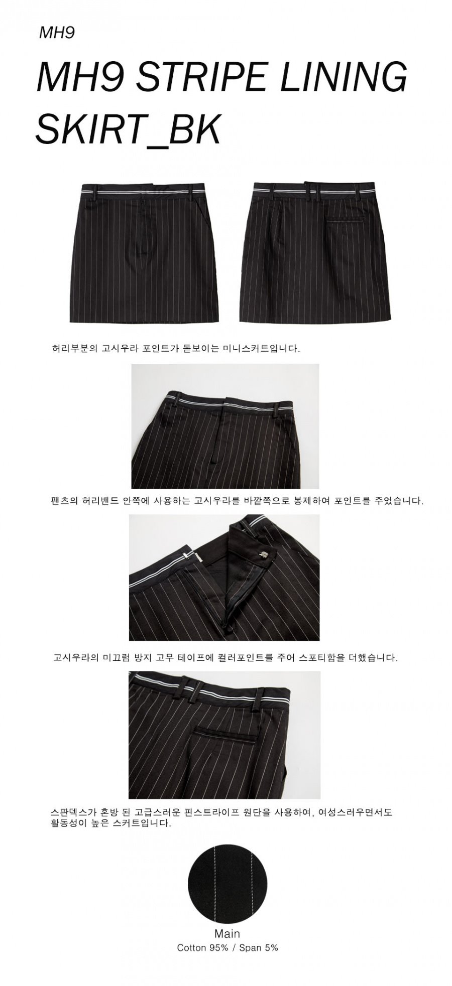 일일오구스튜디오(1159STUDIO) MH9 STRIPE LINING SKIRT_BK