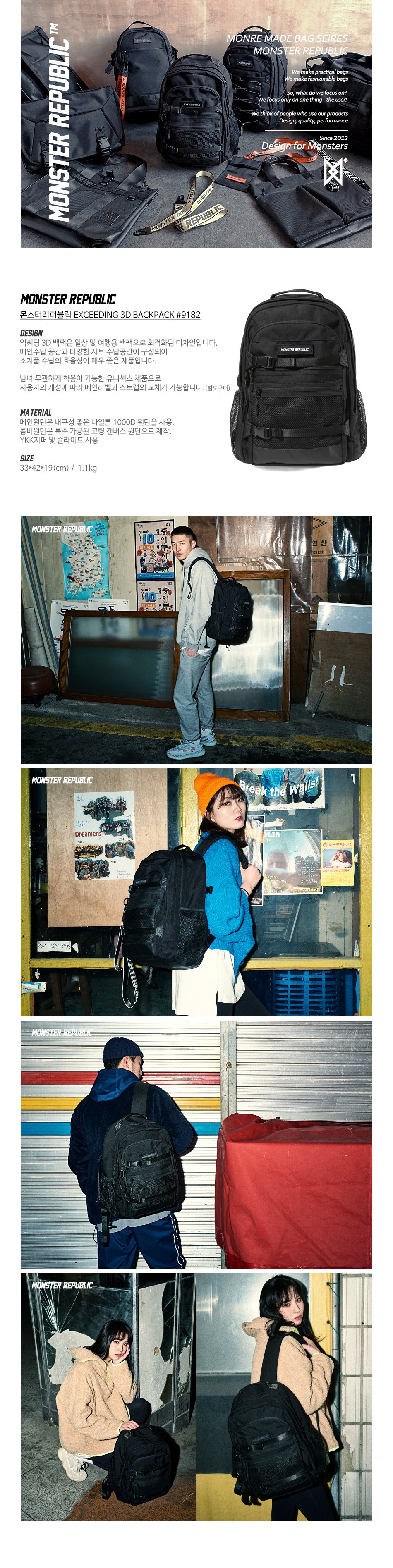 몬스터리퍼블릭(MONSTER REPUBLIC) EXCEEDING 3D BACKPACK / BLACK