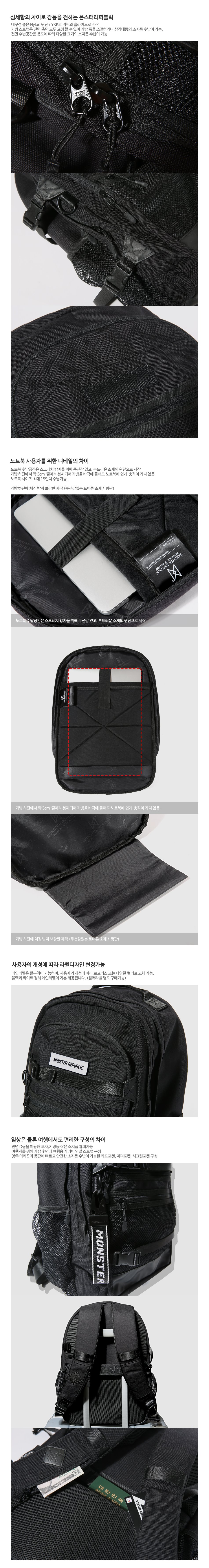 몬스터리퍼블릭(MONSTER REPUBLIC) EXCEEDING 3D BACKPACK / BLACK