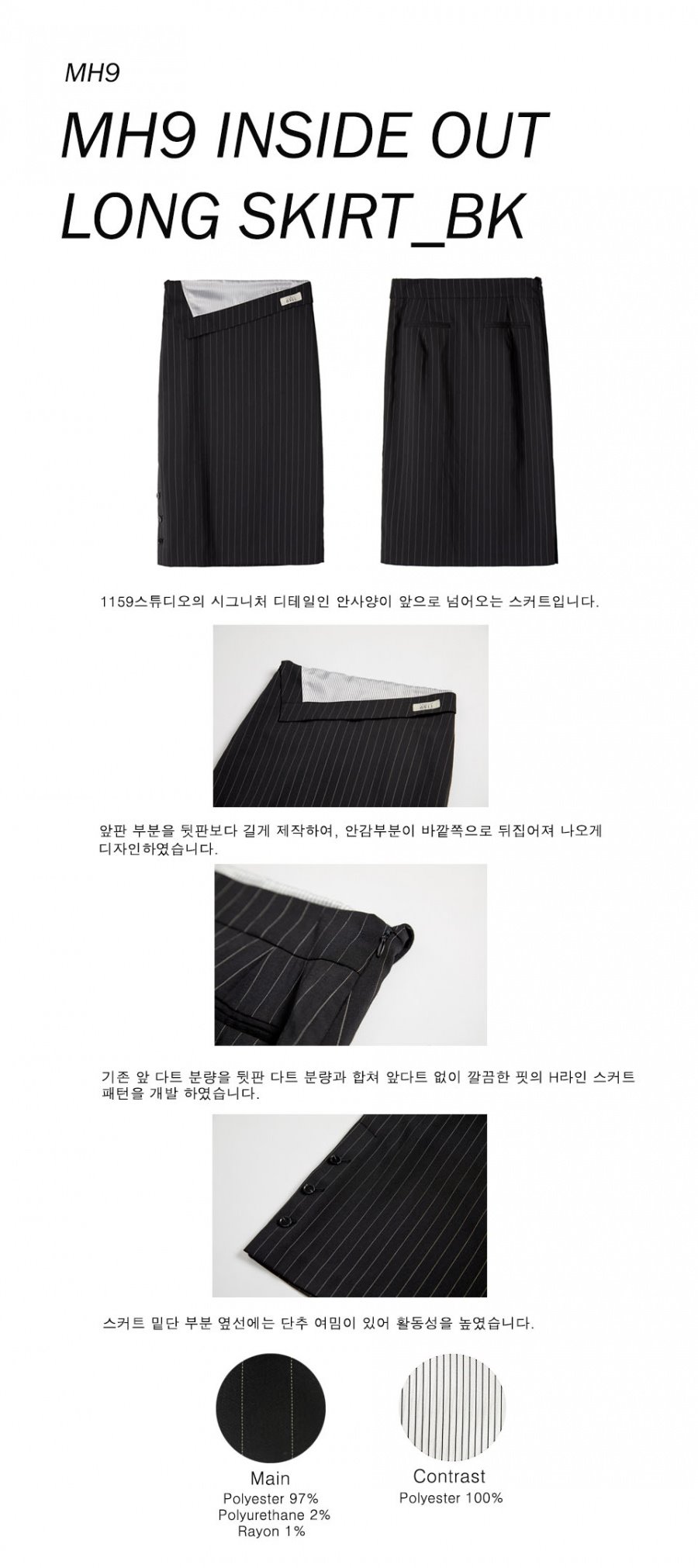 일일오구스튜디오(1159STUDIO) MH9 INSIDE OUT LONG SKIRT_BK