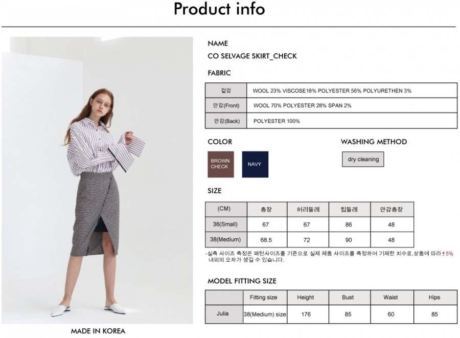 일일오구스튜디오(1159STUDIO) [1159STUDIOXMUNN]CO SELVAGE SKIRT_CHECK