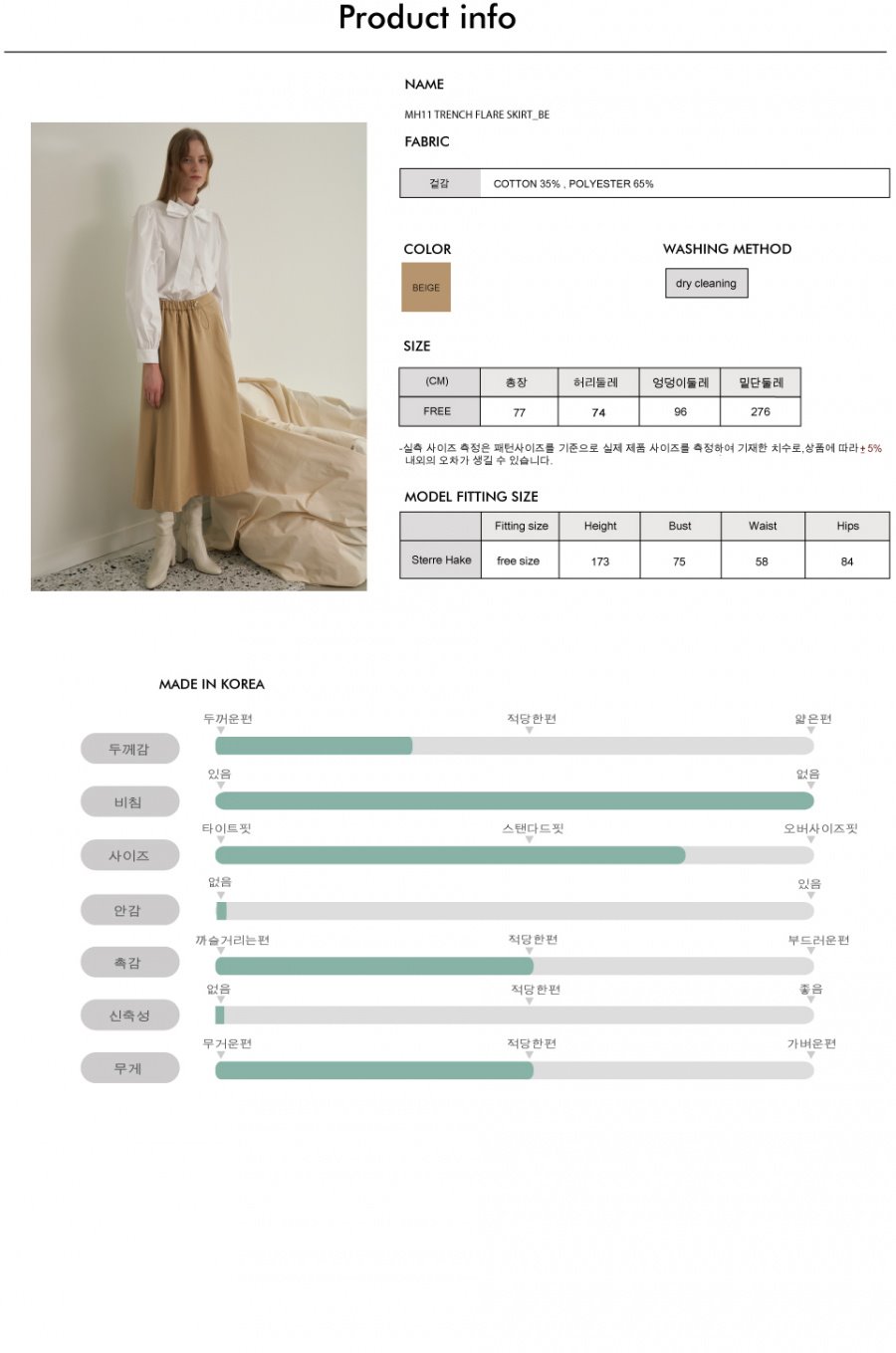 일일오구스튜디오(1159STUDIO) MH11 TRENCH FLARE SKIRT_BE