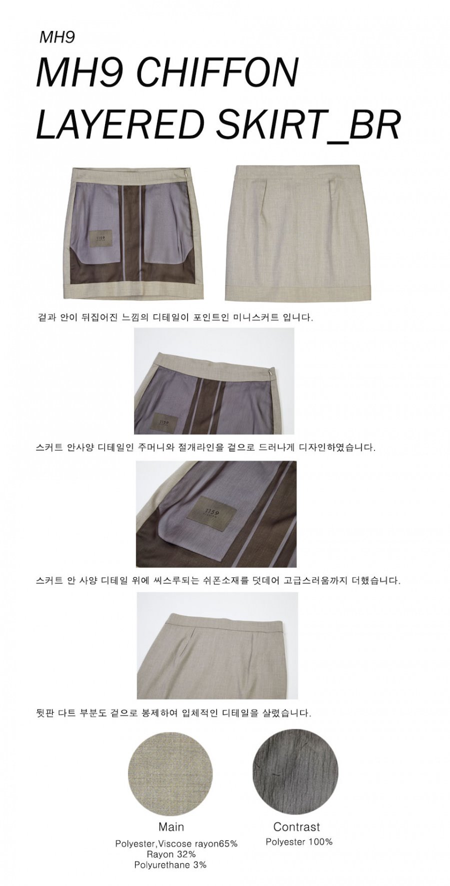 일일오구스튜디오(1159STUDIO) MH9 CHIFFON LAYERED SKIRT_BR