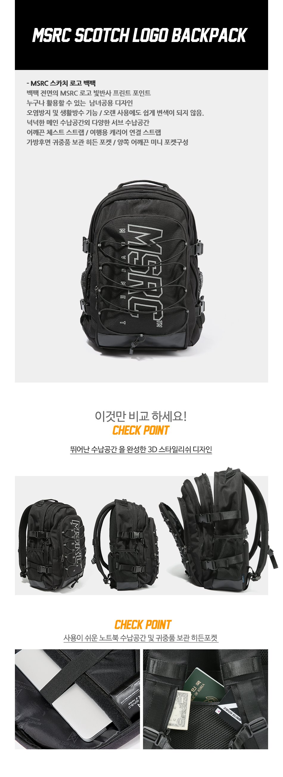 몬스터리퍼블릭(MONSTER REPUBLIC) MSRC SCOTCH LOGO BACKPACK / BLACK