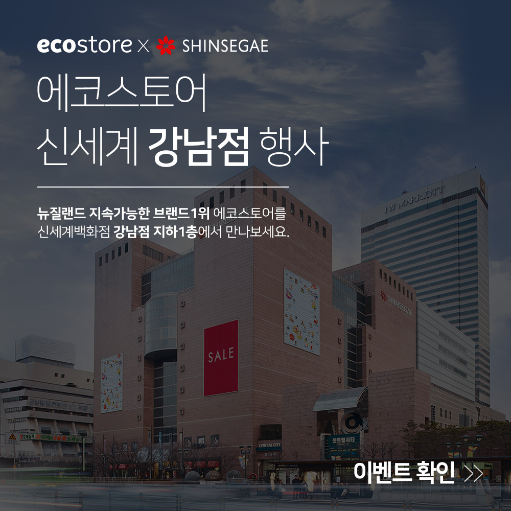 에코스토어 신세계백화점 강남점 팝업스토어 : 에코스토어 | Ecostore Kr