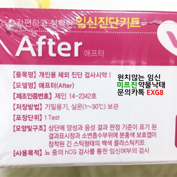 Cu편의점 임신테스트기 사용방법, 가격, 모든것 & 미프진 낙태약 해외구입 - 문의카톡 Exg8 : 원치않는 임신 - 미프진 약물낙태