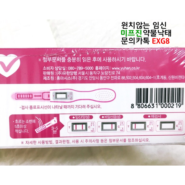 Cu편의점 임신테스트기 사용방법, 가격, 모든것 & 미프진 낙태약 해외구입 - 문의카톡 Exg8 : 원치않는 임신 - 미프진 약물낙태