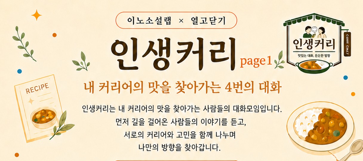 인생커리배너.jpg