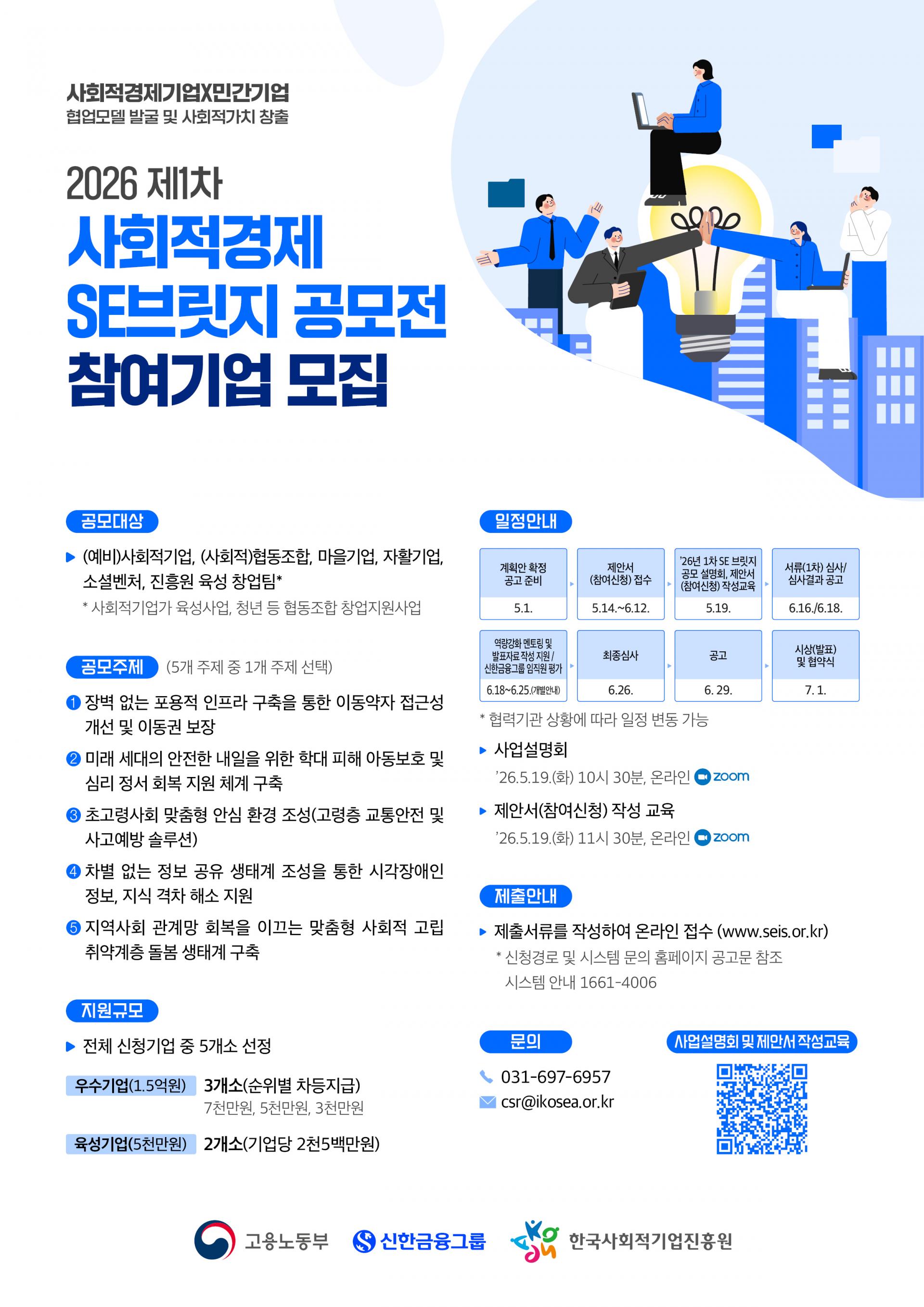 신한SE브릿지포스터.jpg