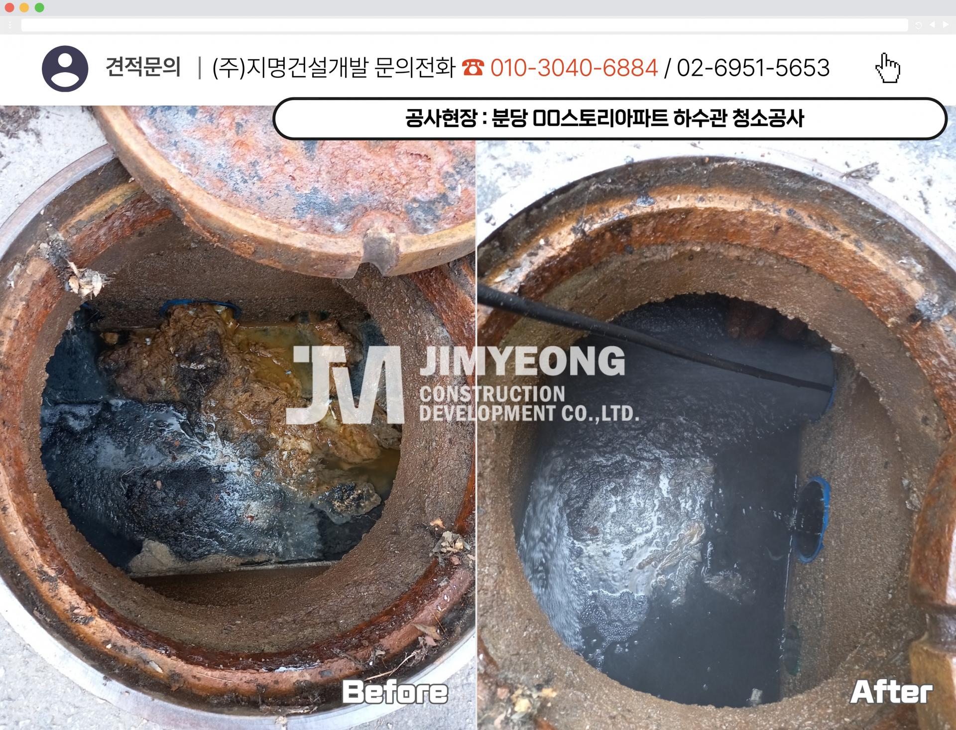 분당 00스토리아파트 - 오수관 우수관 맨홀 준설공사 : (주)지명건설개발→흡입준설공사 시공사진