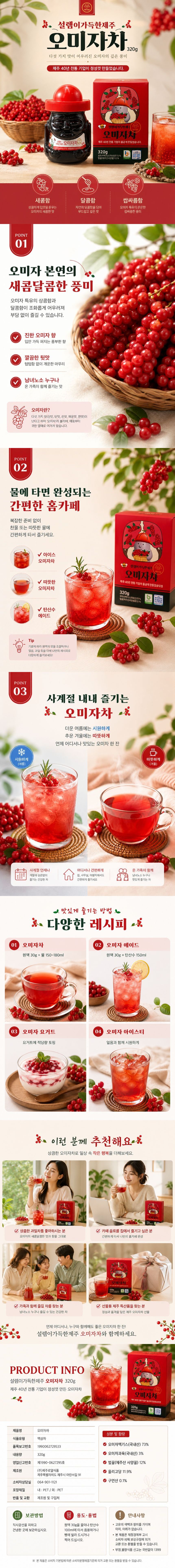 설렘이 가득한 제주~오미자차(320g, 520g)